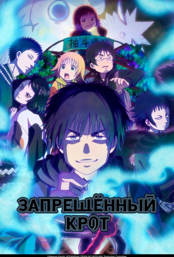 Запрещенный крот (сериал 2025)